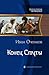 Конец Смуты (Приключения принца Иоганна Мекленбургского, #3)