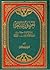 الحصون المنيعة إجابة تساؤلات كتاب أسئلة قادت شباب الشيعة