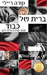 ברית של כבוד