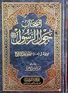 أصحاب حول الرسول - الجزء الأول