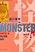 MONSTER-怪物- 16