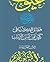 ‫فضل الكلاب على كثير ممن لبس الثياب (سلسلة عيون النثر العربي القديم)‬ (Arabic Edition)