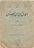 اخلاق ایران باستان by Dinshah Irani