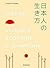 Nippon. Vivere e scoprire il Giappone