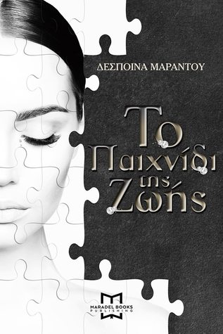 Το Παιχνίδι Της Ζωής