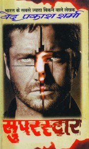 सुपरस्टार (Paperback)