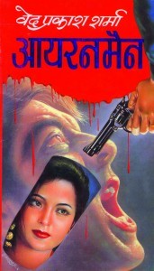 आयरन मैन (Paperback)