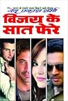 विजय के सात फेरे