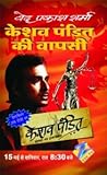 केशव पंडित की वापसी