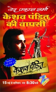 केशव पंडित की वापसी (Paperback)
