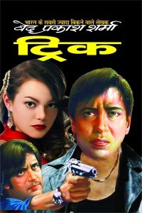 ट्रिक (Paperback)