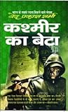कश्मीर का बेटा