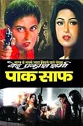 पाक-साफ़