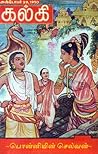 பொன்னியின் செல்வன்