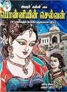 பொன்னியின் செல்வன்