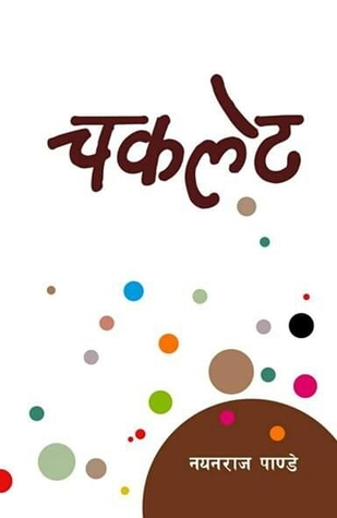 चकलेट [Chaklet]