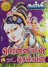 பொன்னியின் செல்வன...