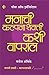 Manachi Kalpana Shakti Kashi Vaparal - Power of Imagination by Manoj Ambike