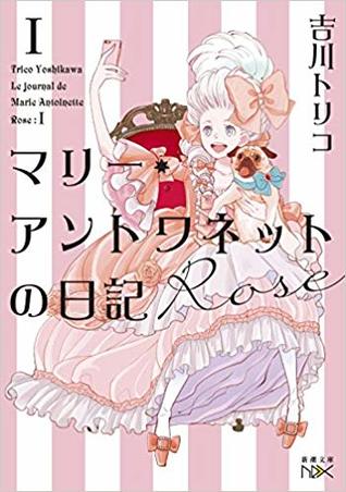 マリー・アントワネットの日記 (Paperback)