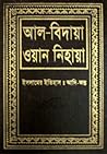 আল বিদায়া ওয়ান ...