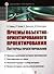 Priemy obektno-orientirovannogo proektirovaniya. Patterny proektirovaniya