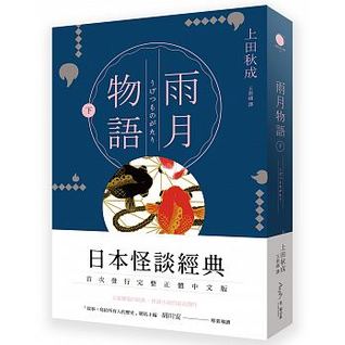 雨月物語・下 (Hardcover)