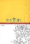 男生贾里全传 男生贾里全传