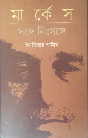 মার্কেস: সঙ্গে নিঃসঙ্গে