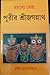 রহস্যে ঘেরা পুরীর শ্রীজগন্নাথ