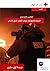 الإعلاميون والنزاع المسلح -...