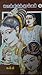 பொன்னியின் செல்வன் - தியாக சிகரம் [Ponniyin Selvan] - Volume 5 by Kalki