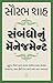 Sambandho Nu Management by Saurabh Shah