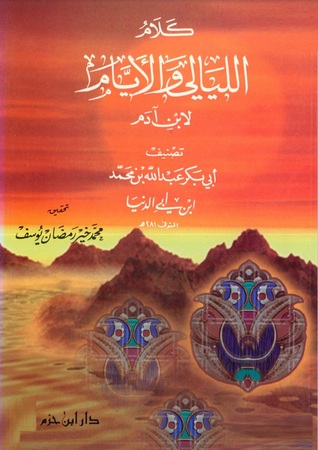 كلام الليالي والأيام لابن آدم (Paperback)