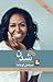 شدن by Michelle Obama
