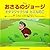 Anime Osaru no JoÌ„ji otamajakushi wa kaeru no ko
