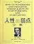 《人性的弱点》戴尔.卡耐基（中文版） translat...
