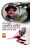 পোয়েটিক জাস্টিস