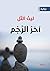 آخر الرجم
