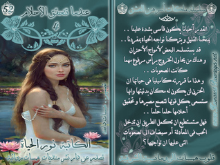 عندما تتحقق الأحلام