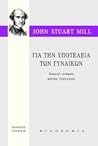 Για την υποτέλεια των γυναικών
