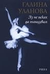 Аз не исках да та...