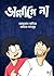 ভাল্লাগে না