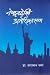 नेपालदेखि अमेरिकासम्म [Nepal Dekhi America Samma]