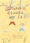 Шпулька, Пташка і я by Ellen Karlsson