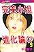 完美小姐進化論 9
