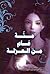 مئة عام من العزلة