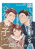 ひかりの子 2 [Hikari no ko 2]