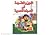 الدين والعقيدة فى السينما المصرية by محمد صلاح الدين