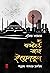 দ্য বাস্টার্ড অফ ইস্তানবুল