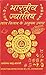 Bharatiya Jyotish - Lal Kit...